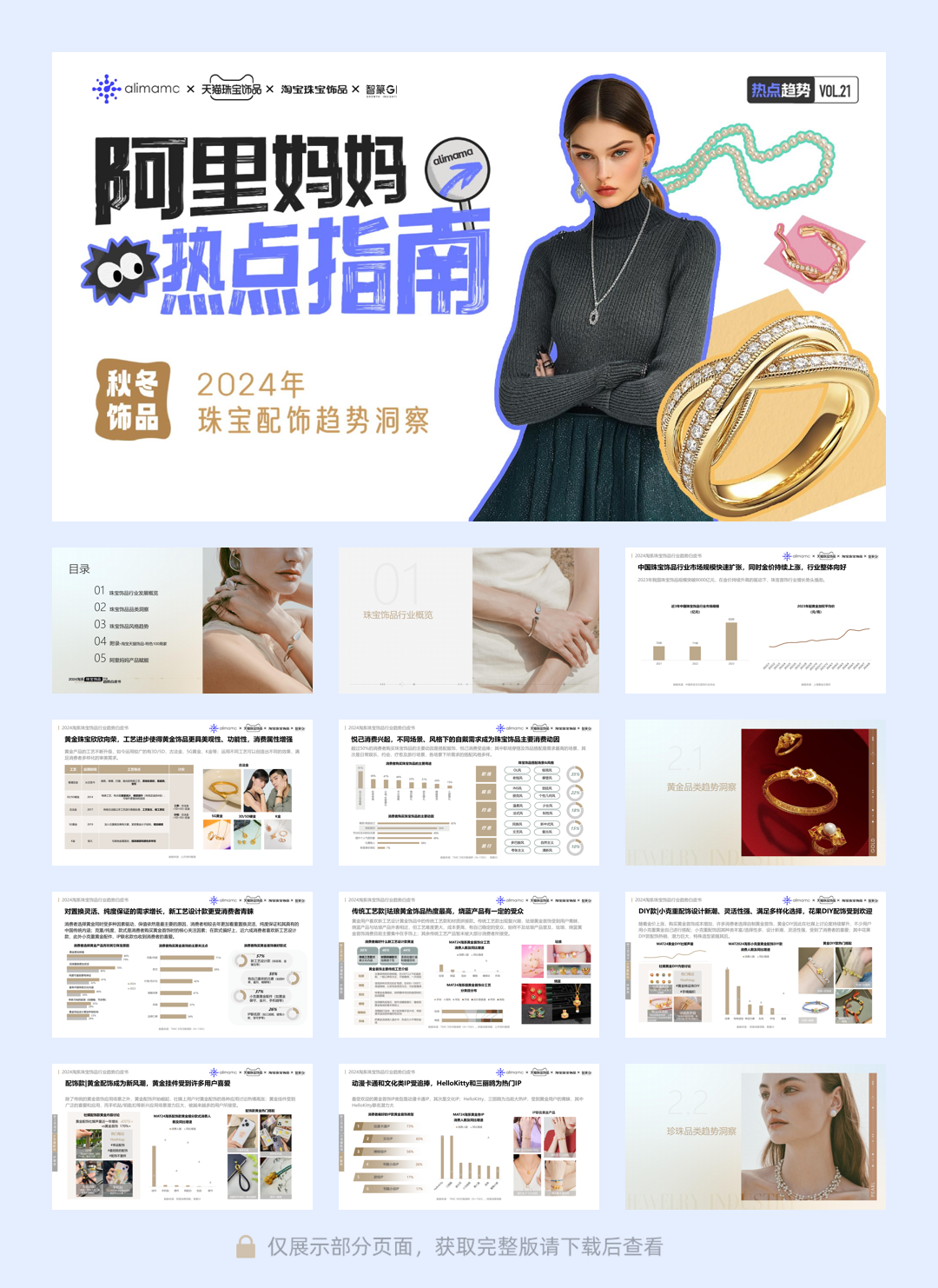 阿里妈妈热点指南VOL.21-53页.pdf