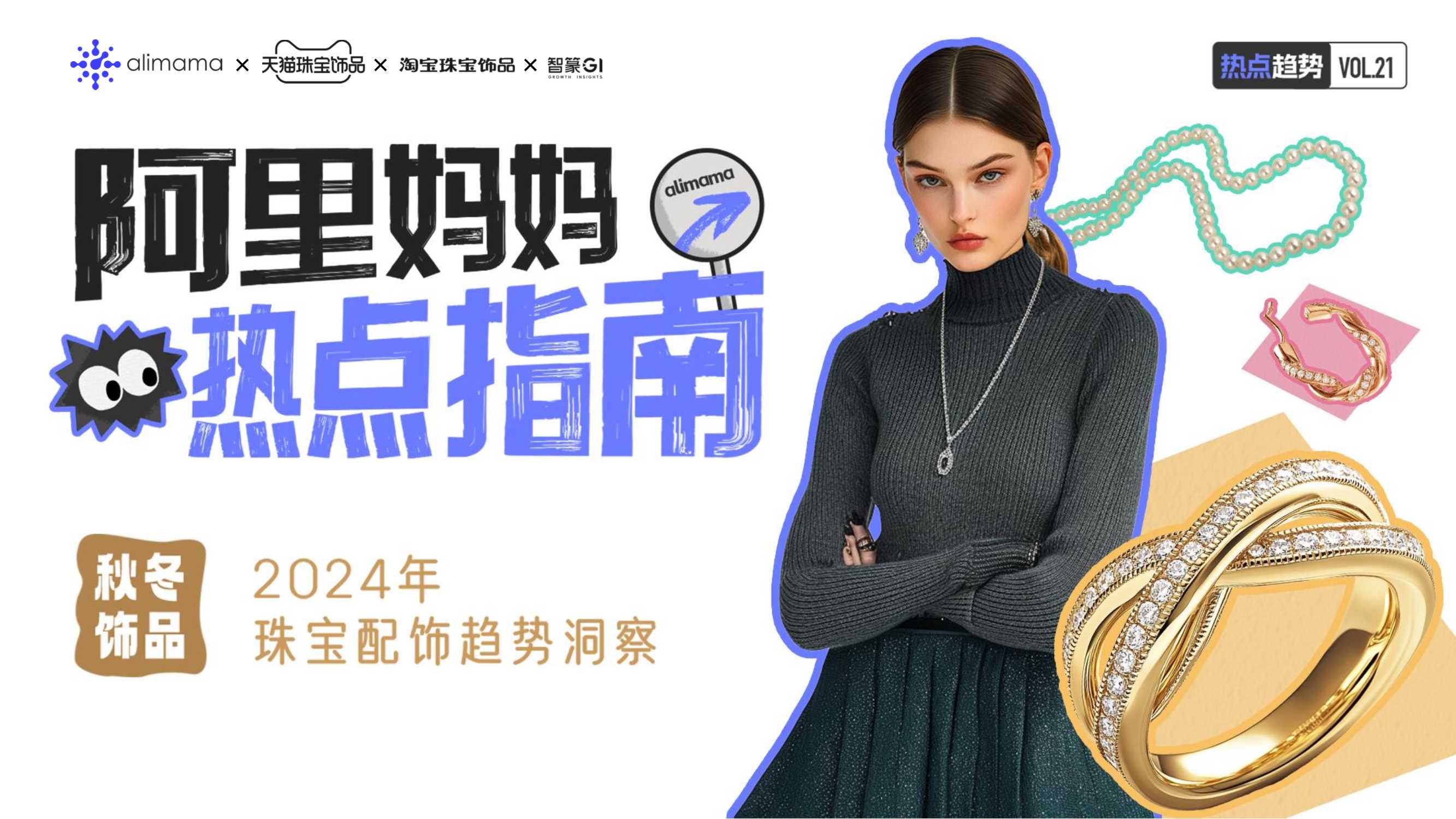 阿里妈妈热点指南VOL.21-53页.pdf