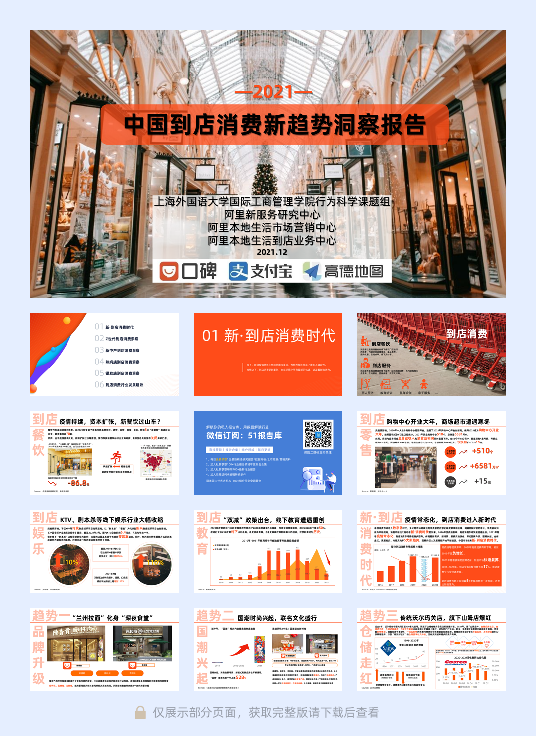 阿里新服务研究中心：2021中国到店消费新趋势洞察报告-57页【51报告库】.pdf