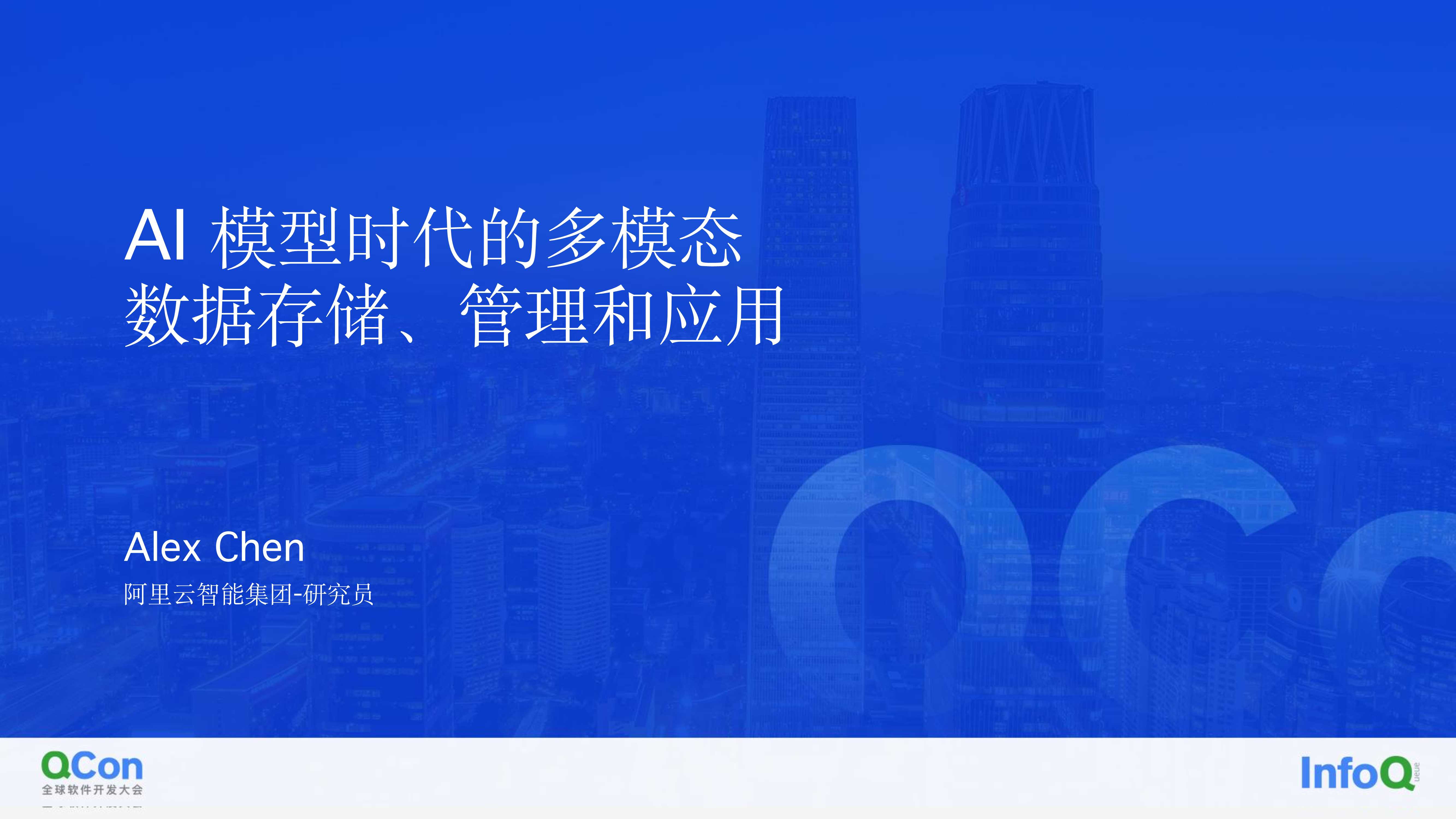 阿里云+AI+模型时代的多模态数据存储、管理和应用-31页.pdf