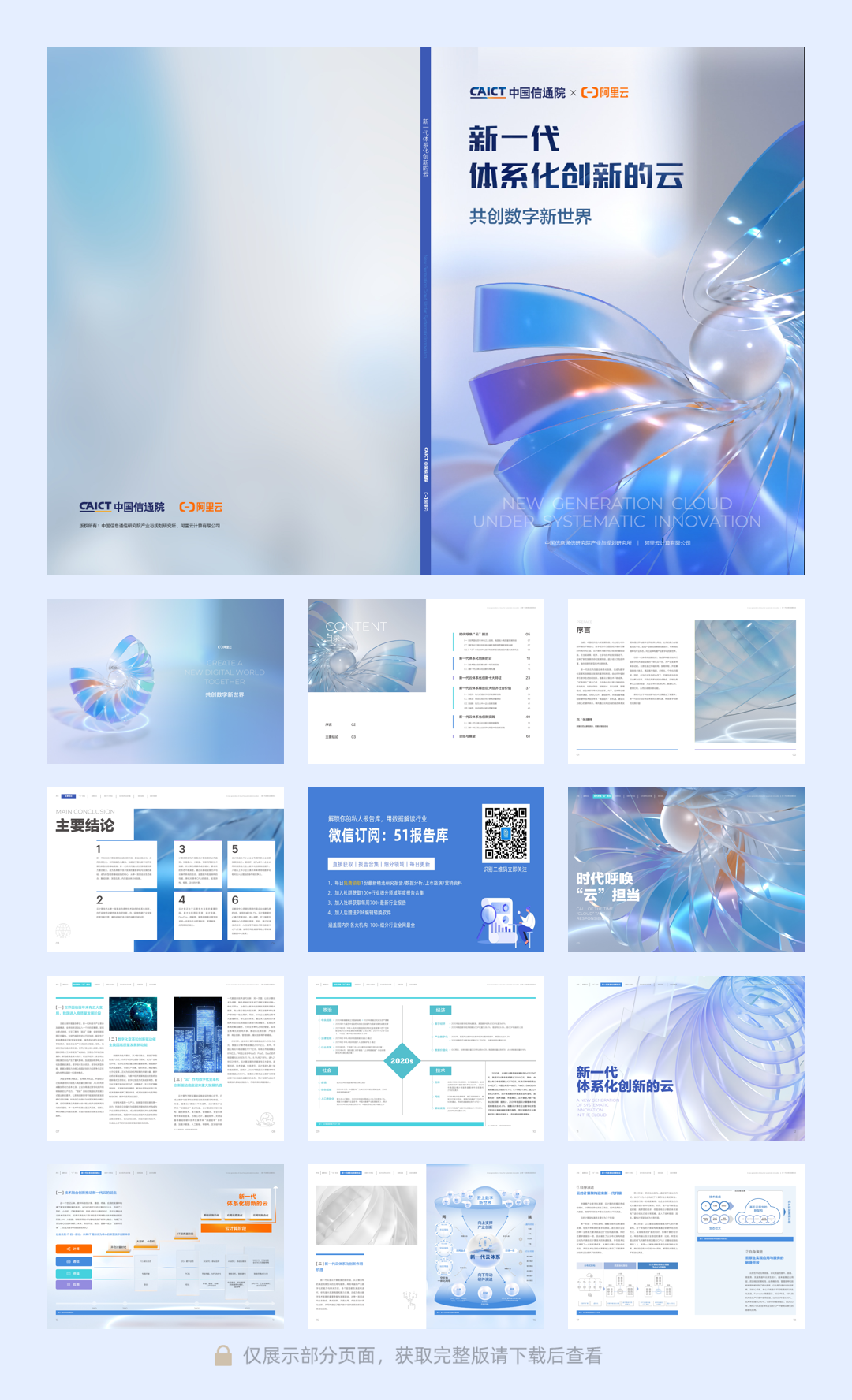 新一代体系化创新的云-阿里-35页.pdf
