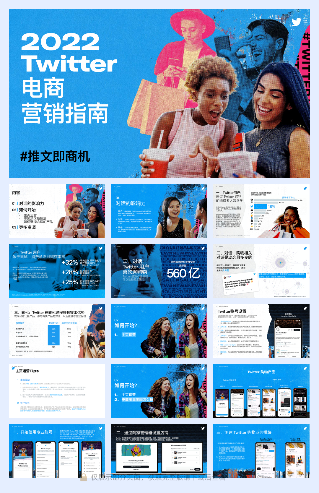 2022Twitter电商营销指南-31页.pdf