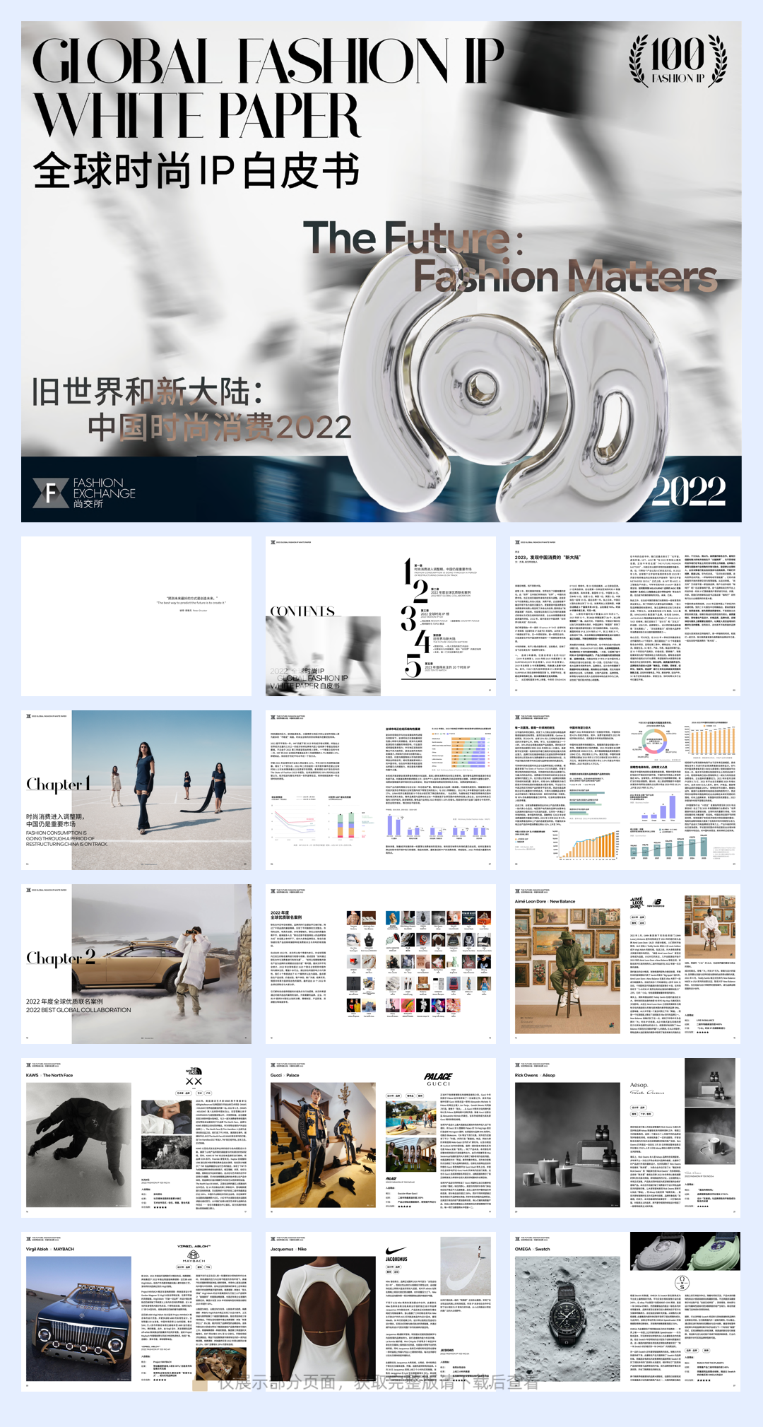 2022全球时尚IP白皮书-尚交所-2023-71页.pdf
