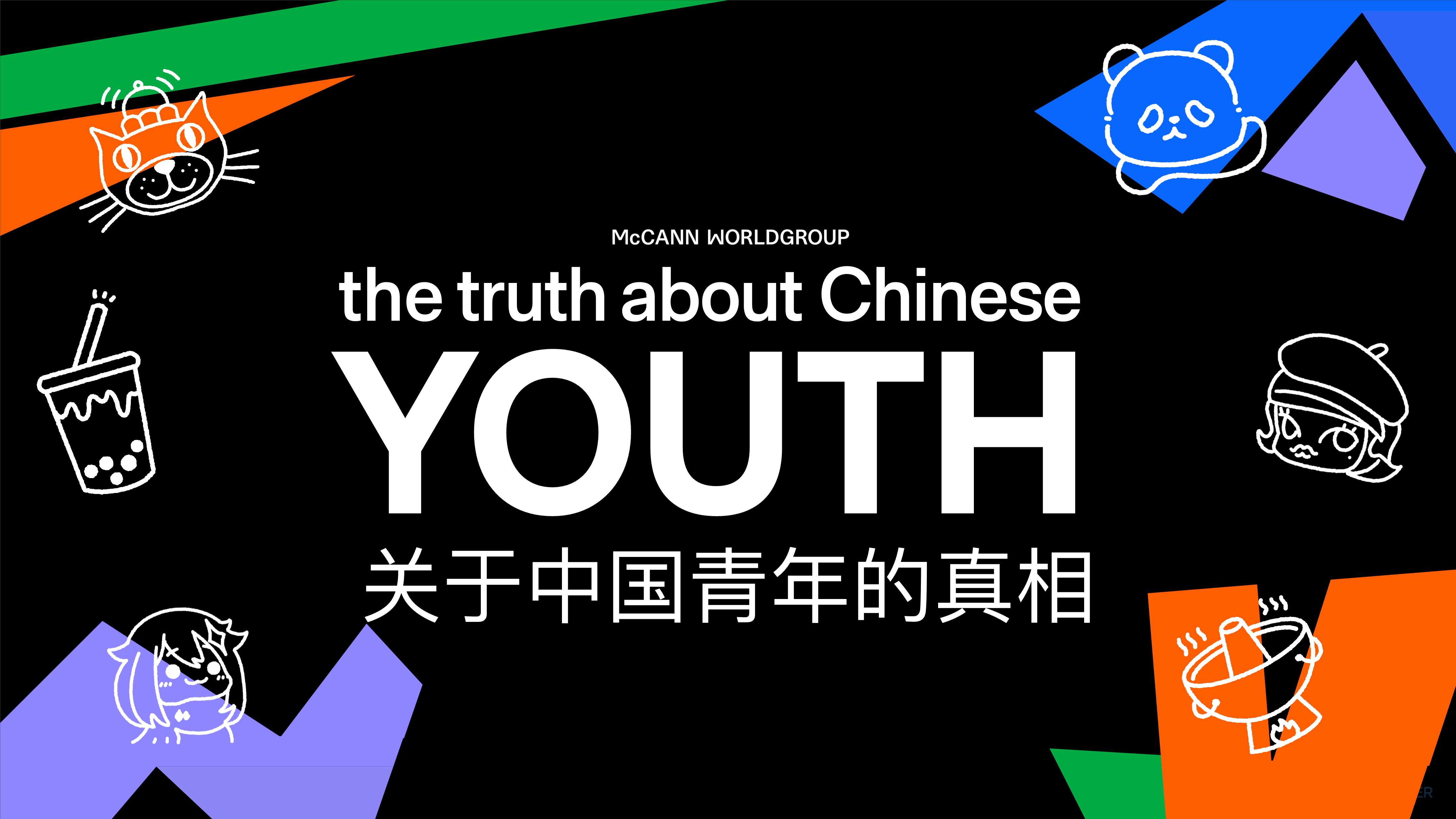 【麦肯锡】2024关于中国青年的真相白皮书.pdf