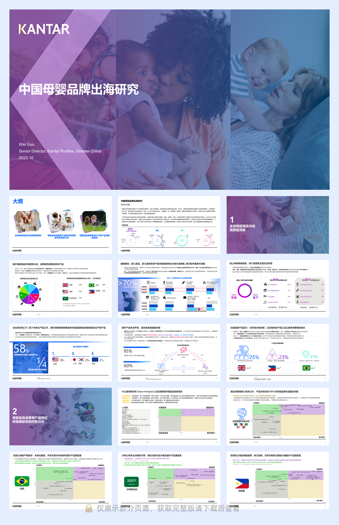 2023年中国母婴品牌出海研究-凯度-24页.pdf