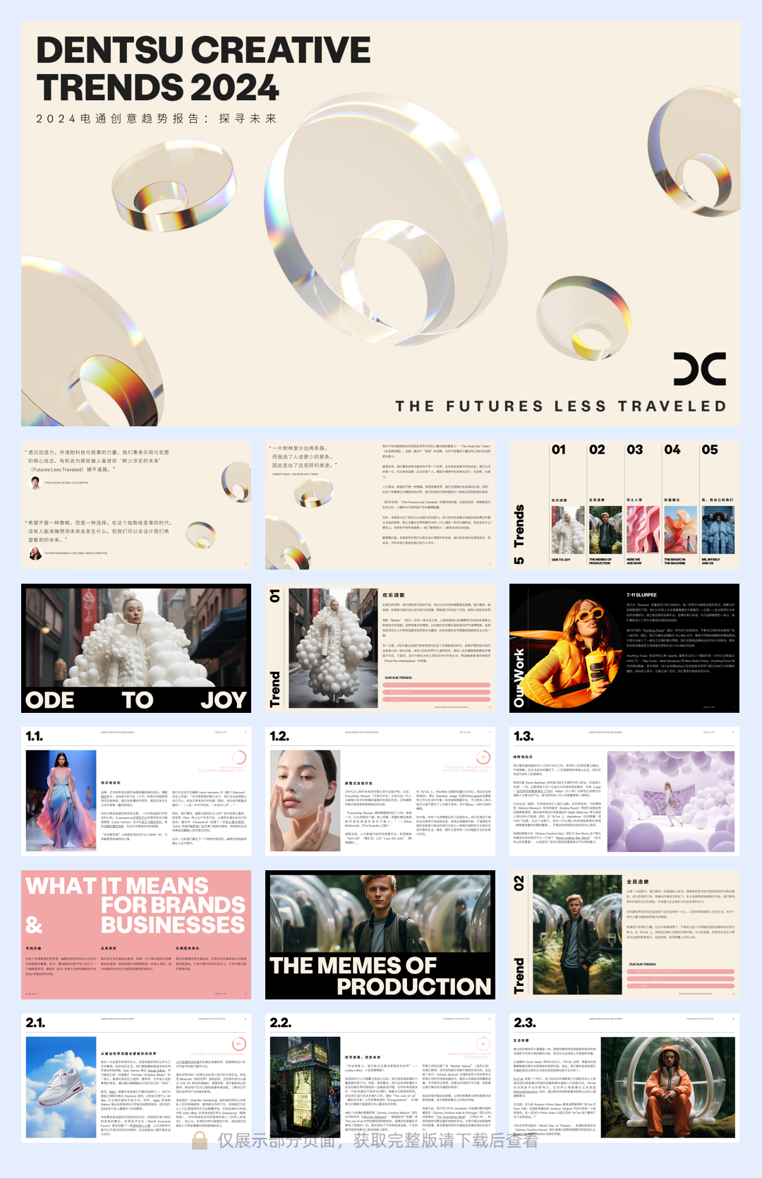 2024创意趋势报告：探寻未来-39页.pdf