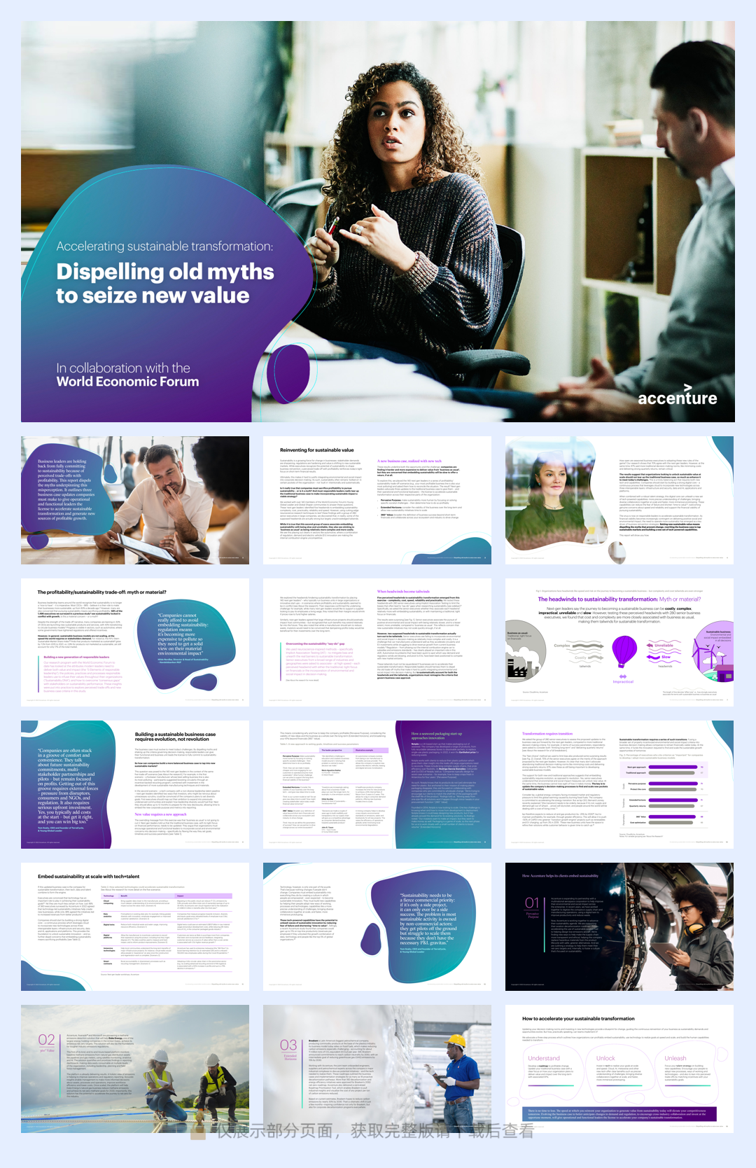 加快可持续转型：破除旧神话抓住新价值（英）-2023-22页.pdf