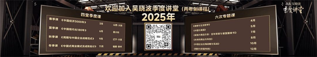 预见2025·吴晓波年终秀PPT案例-232页
