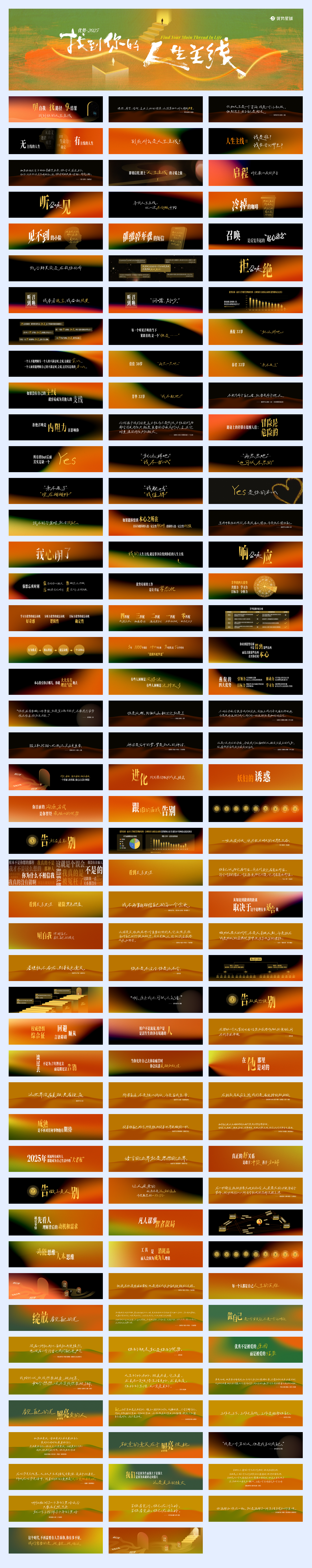 崔璀“优势2025，找到你的人生主线”跨年演讲PPT