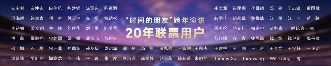 2025“时间的朋友”跨年演讲PP案例-236页