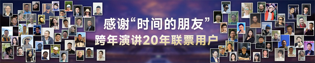 2025“时间的朋友”跨年演讲PP案例-236页