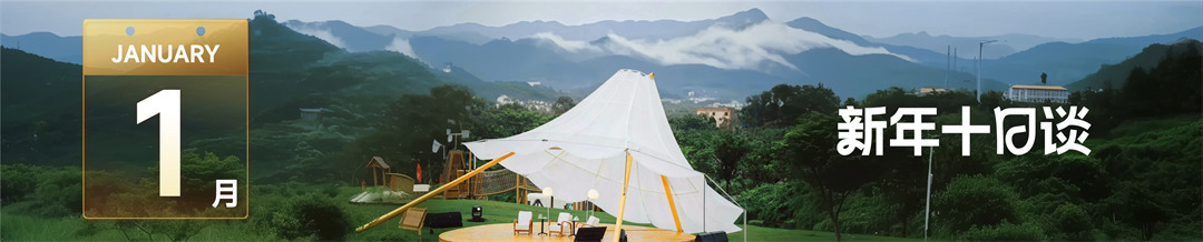 2025“时间的朋友”跨年演讲PP案例-236页