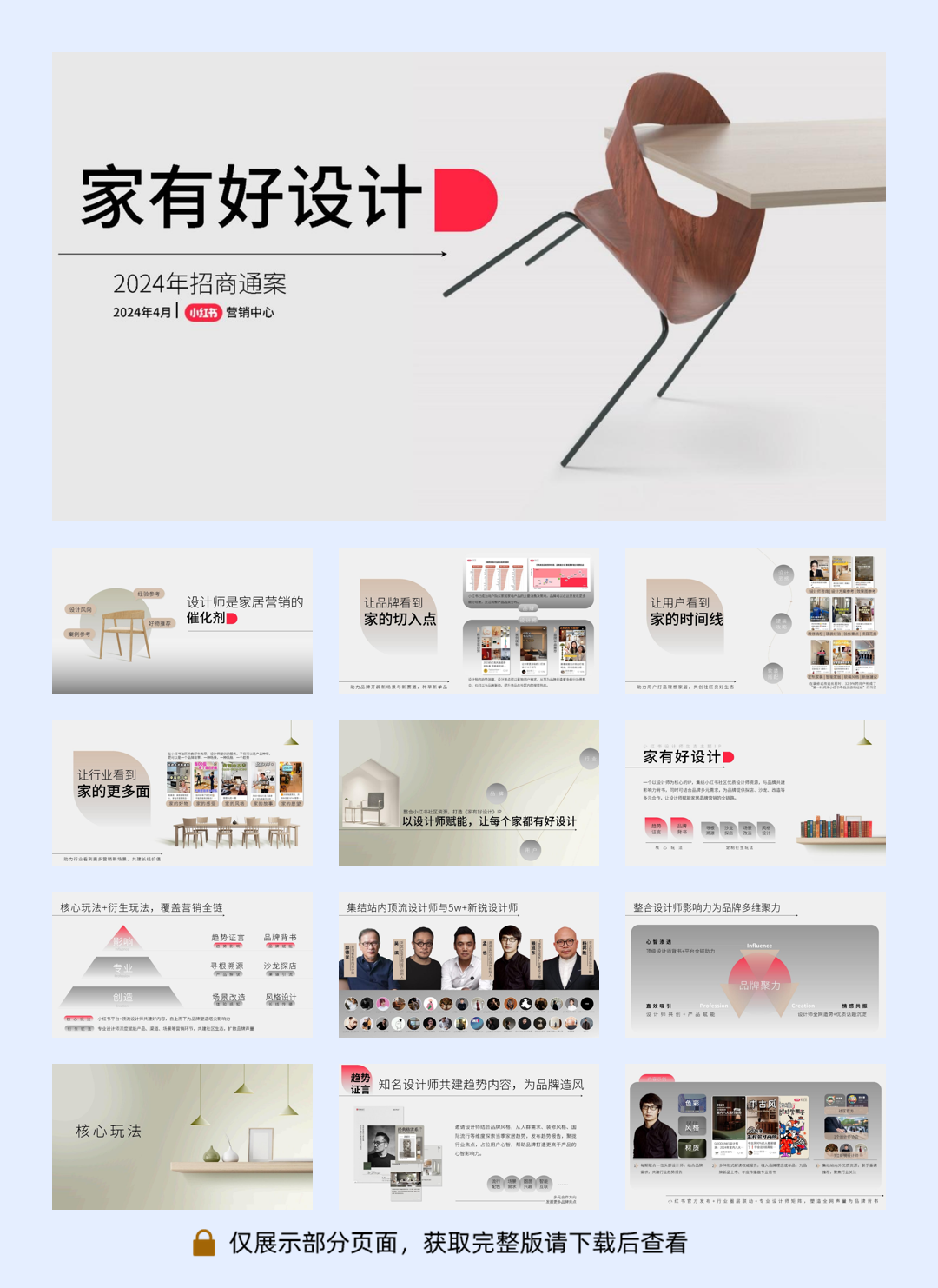 2024小红书《家有好设计》招商通案.pdf