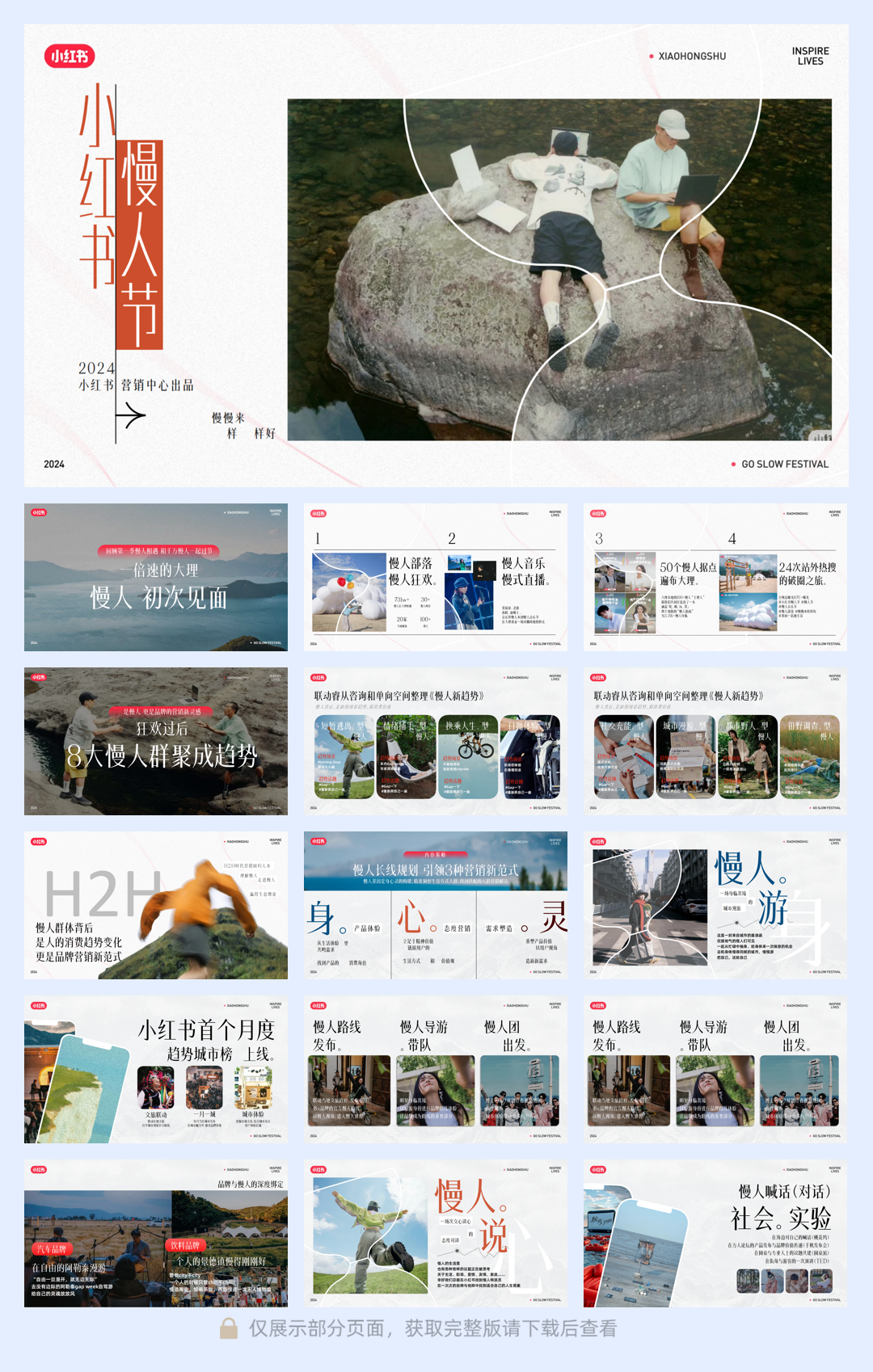 小红书2024慢人节2.0营销灵感.pdf