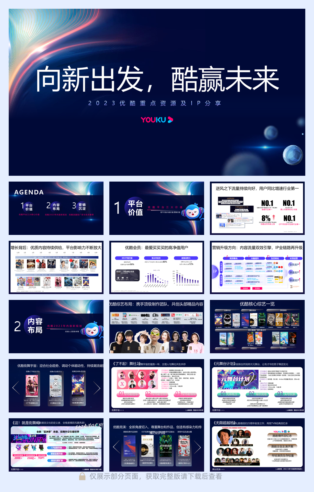 2023优酷媒体通案.pdf