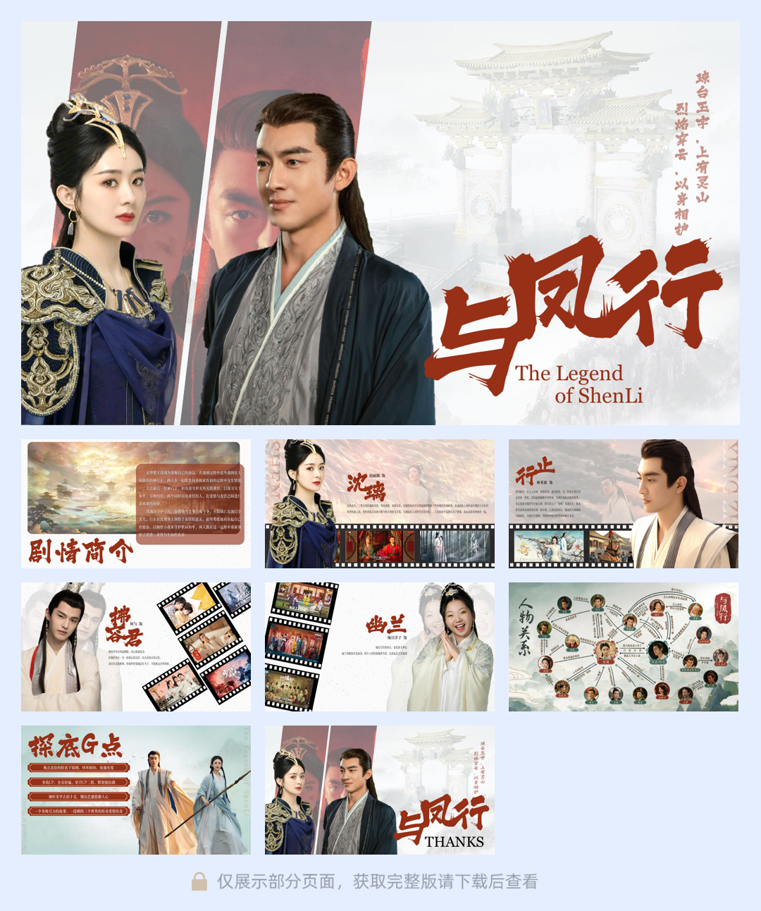 与凤行剧情简介.pdf