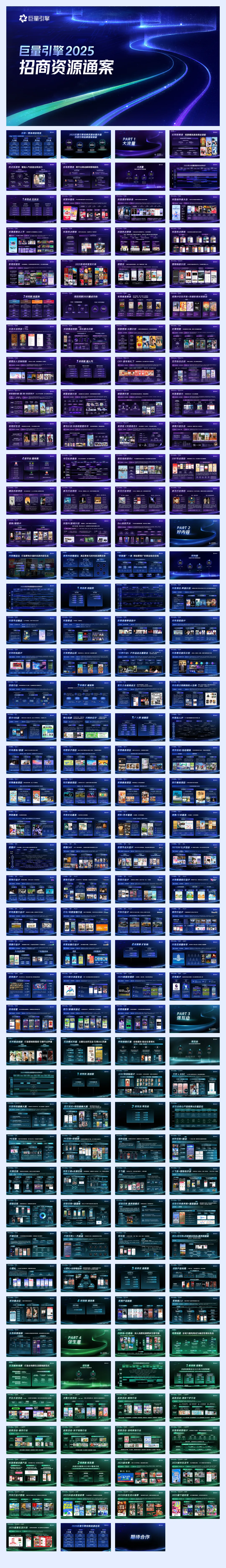 2025巨量引擎招商资源通案PPT案例