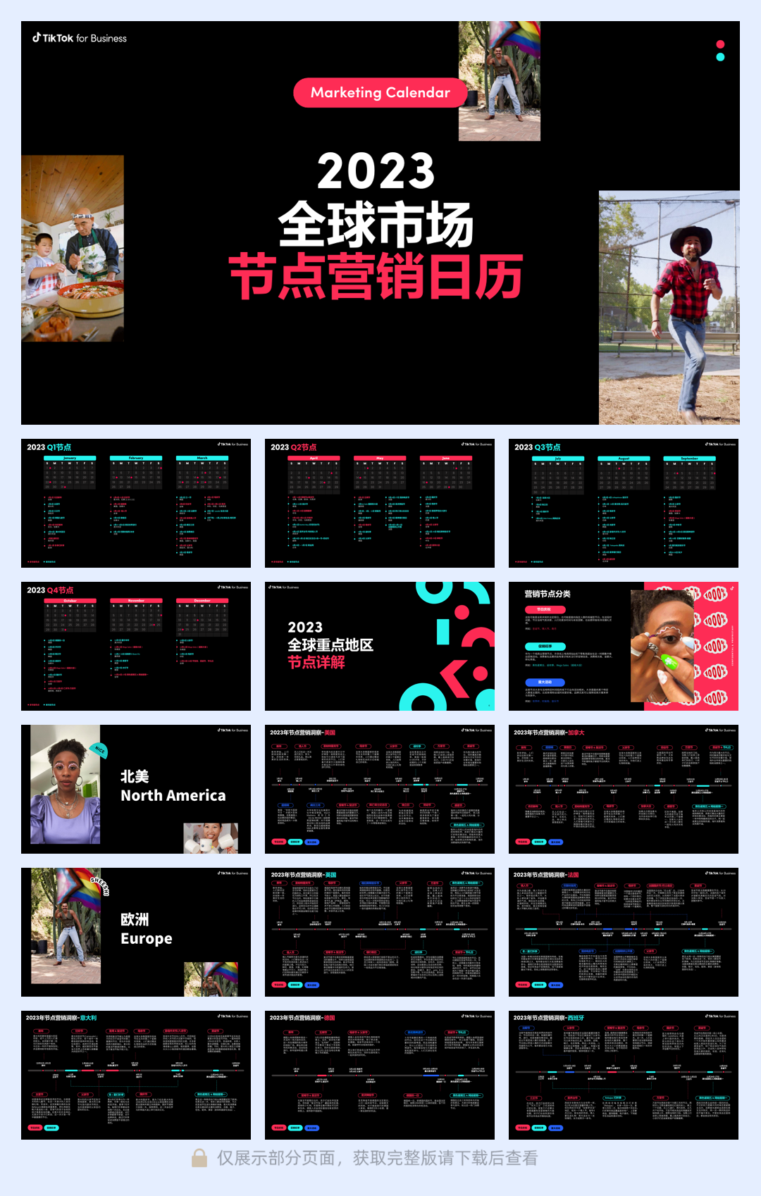 【TikTok for Business】2023全球市场节点营销日历.pdf