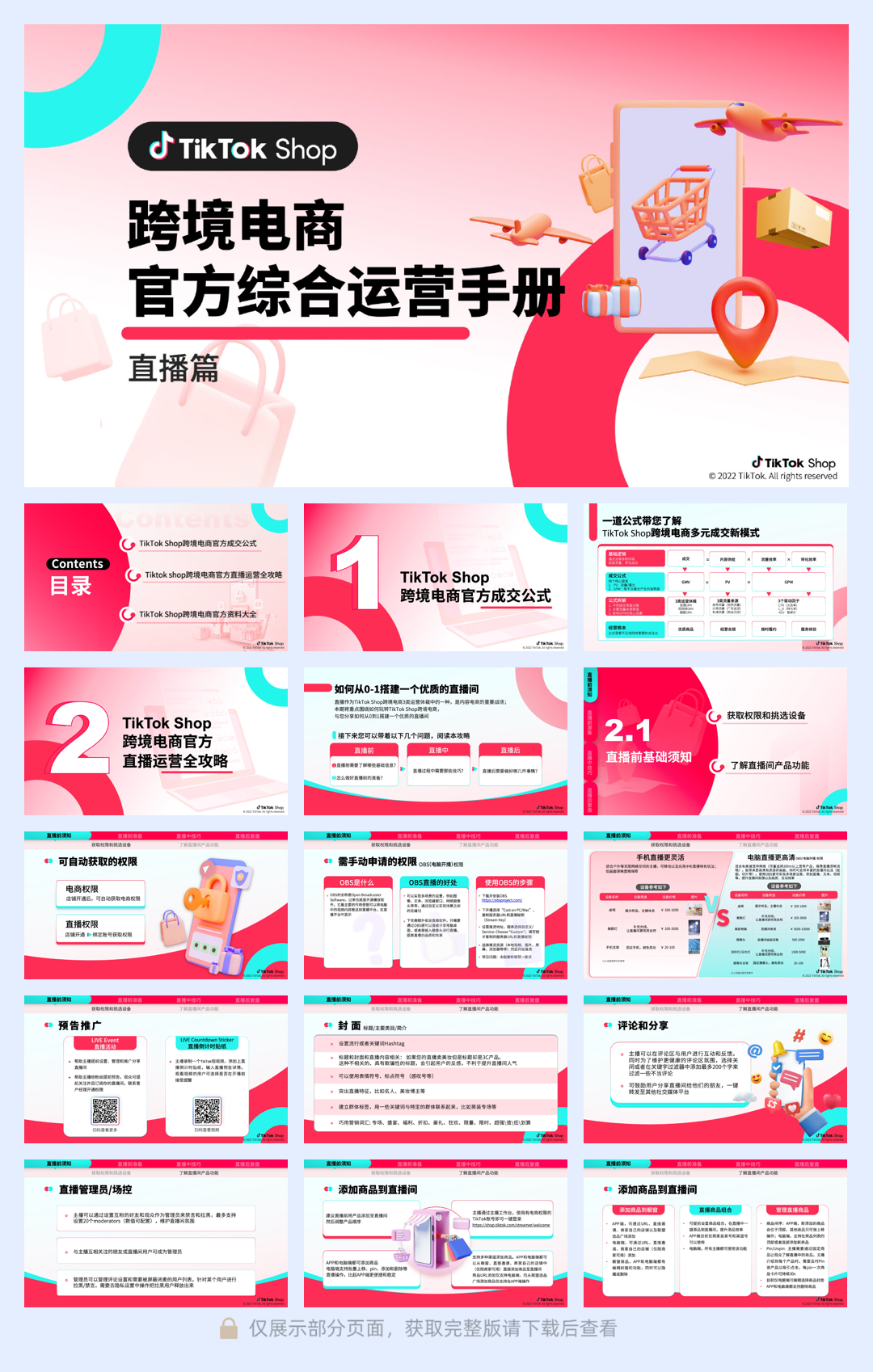 【TikTok】跨境电商官方综合运营手册-直播篇.pdf
