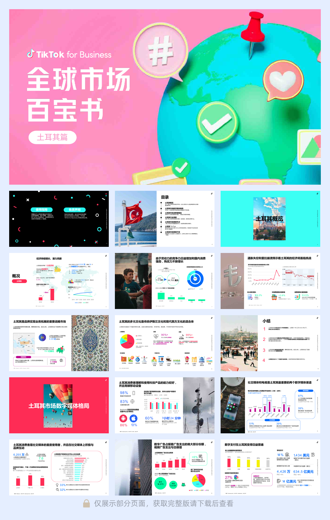 2023全球市场百宝书-土耳其篇-TikTok for Business-54页.pdf