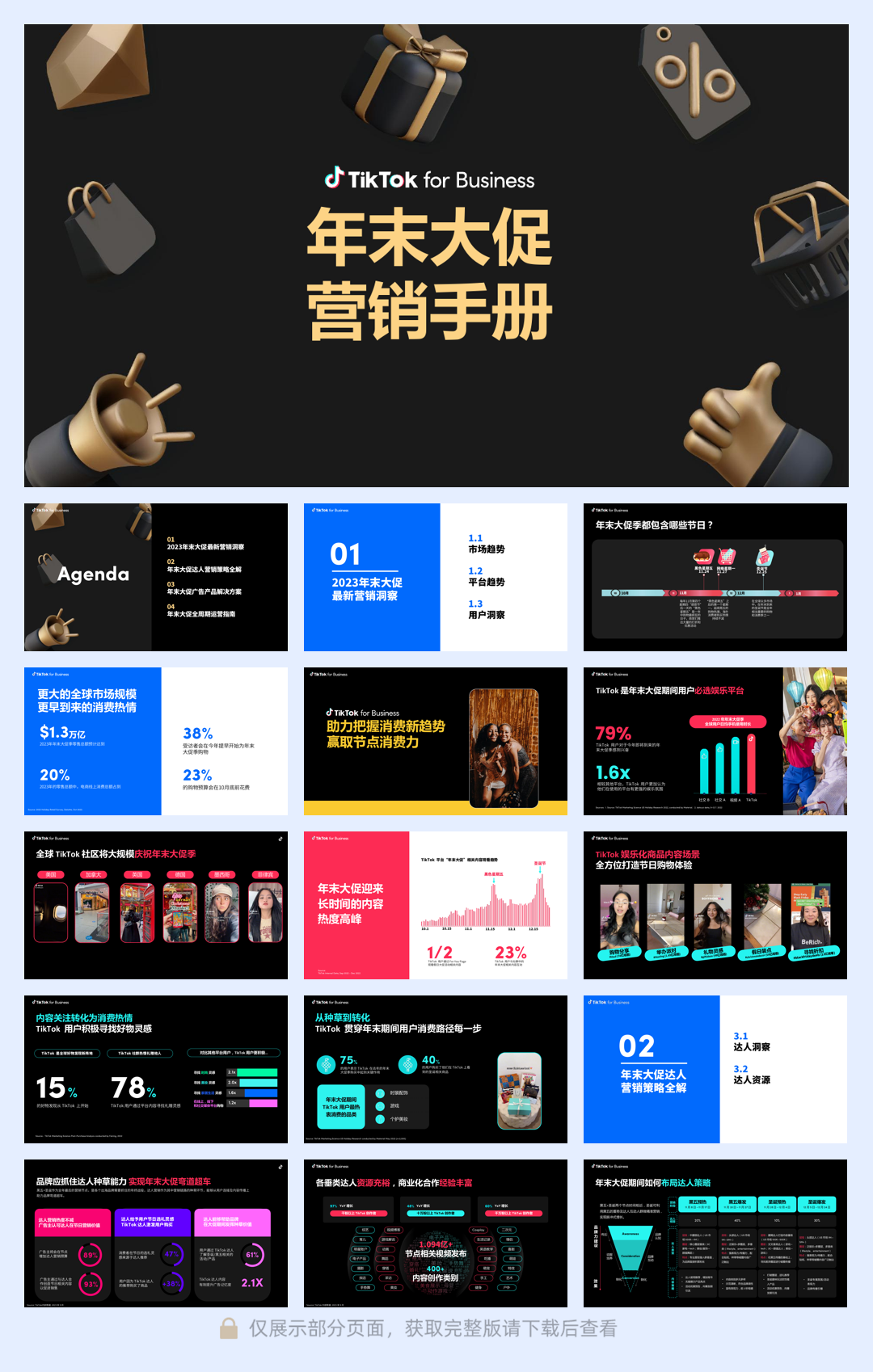 TikTok for Business：2023年末大促营销手册.pdf
