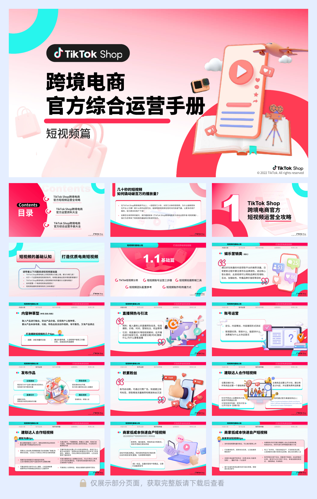 TikTok Shop：跨境电商官方综合运营手册-短视频篇-40页.pdf