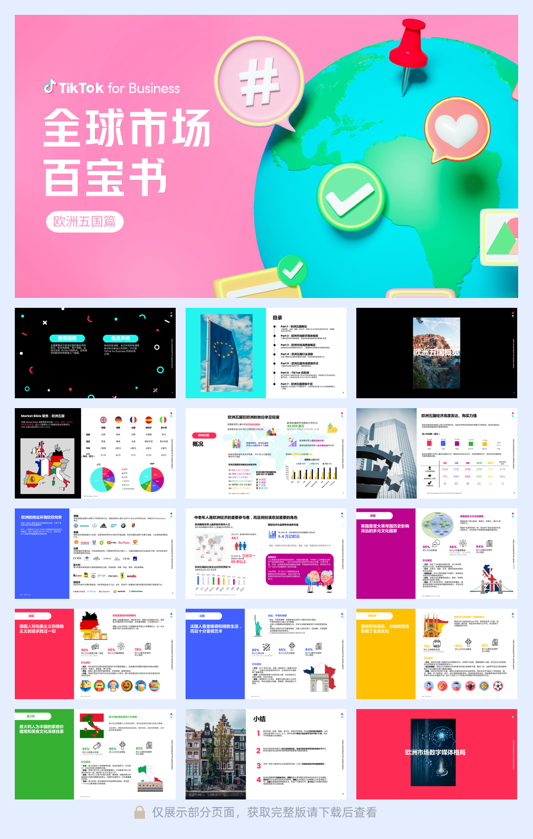 TikTok 全球市场百宝书_-_欧洲五国-95页.pdf