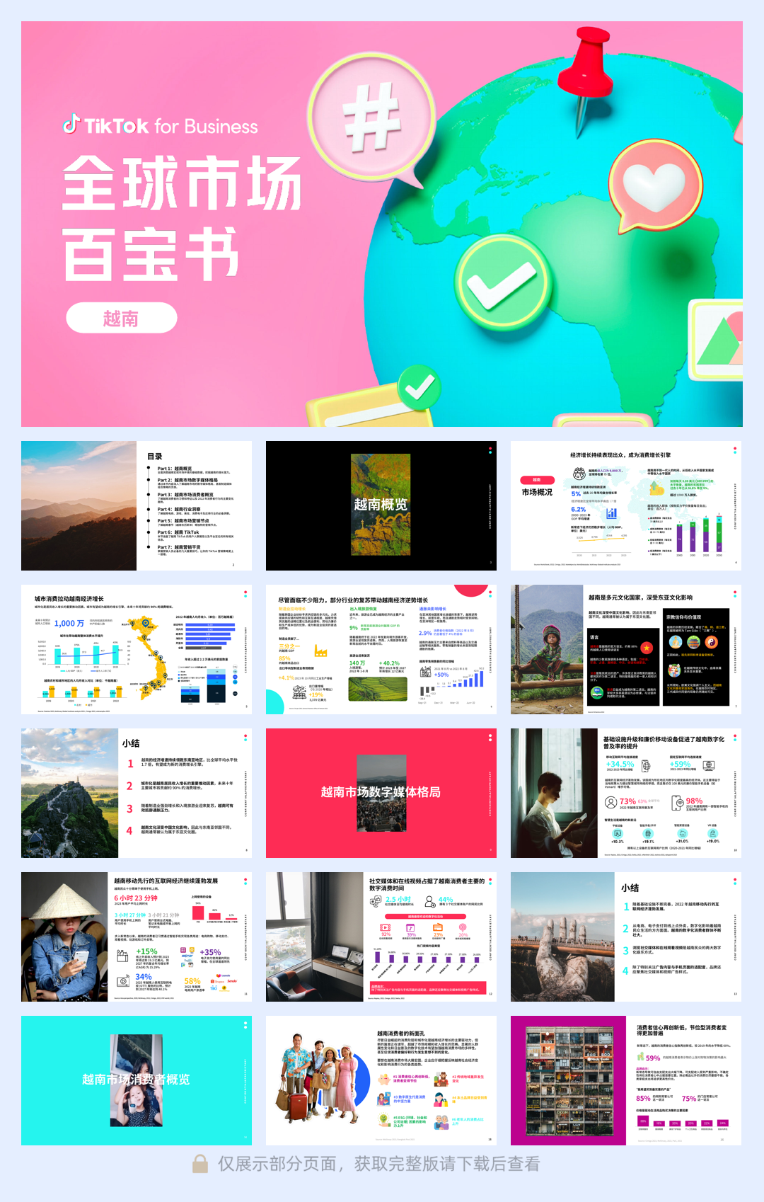 全球市场百宝书-越南篇-TikTok for Business-81页.pdf