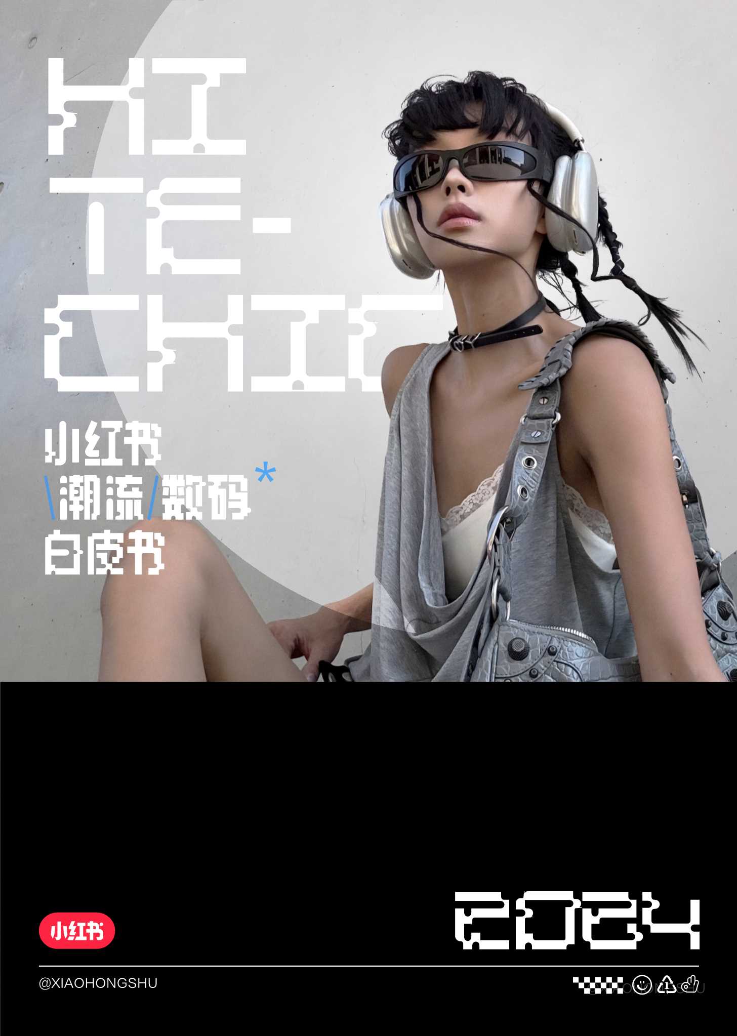 【小红书】小红书潮流数码白皮书.pdf