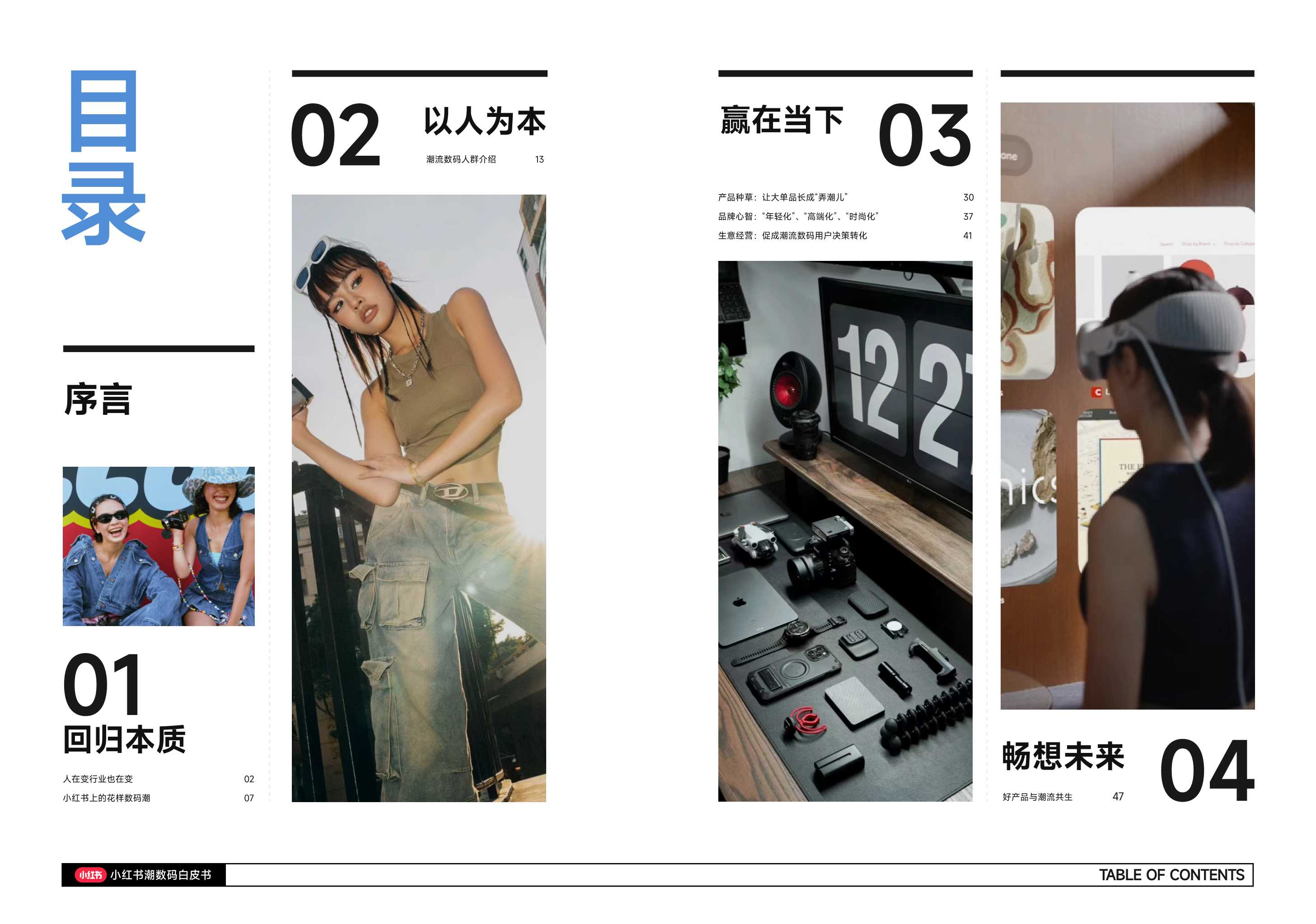 【小红书】小红书潮流数码白皮书.pdf