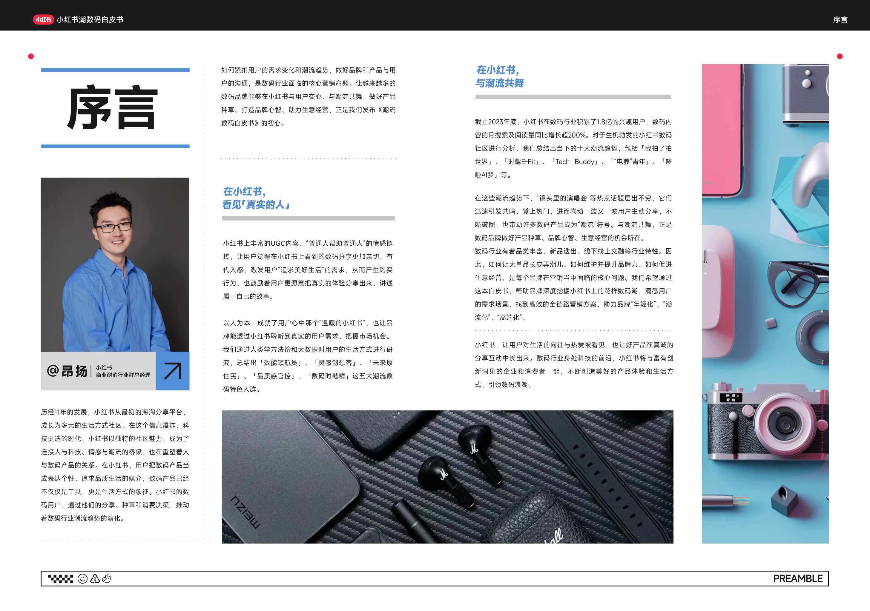 【小红书】小红书潮流数码白皮书.pdf