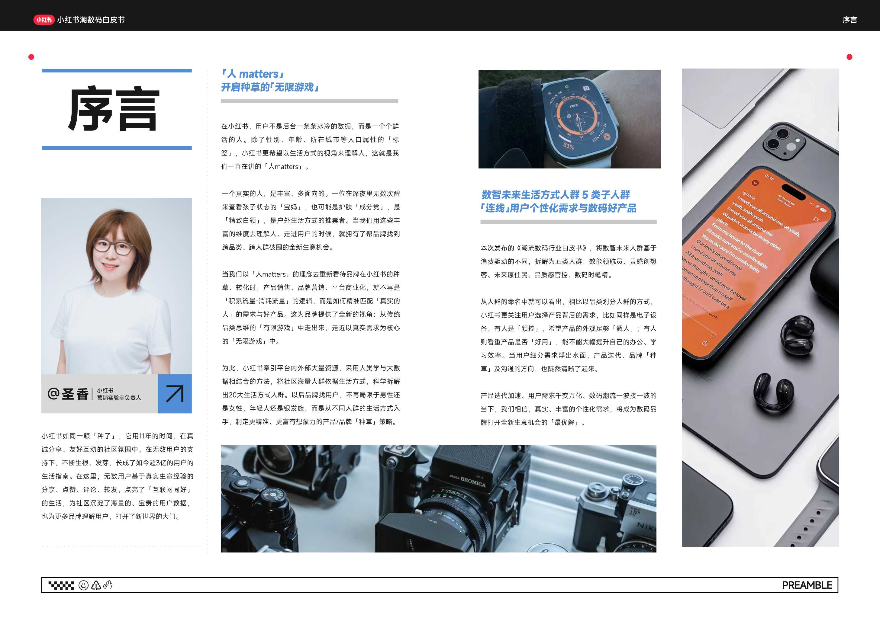 【小红书】小红书潮流数码白皮书.pdf