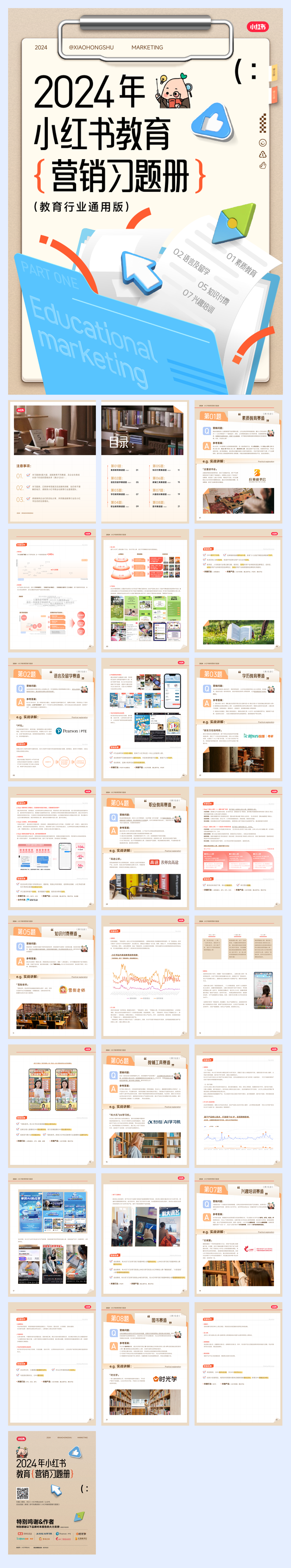 2024小红书教育营销习题册(教育行业通用版)-小红书.pdf