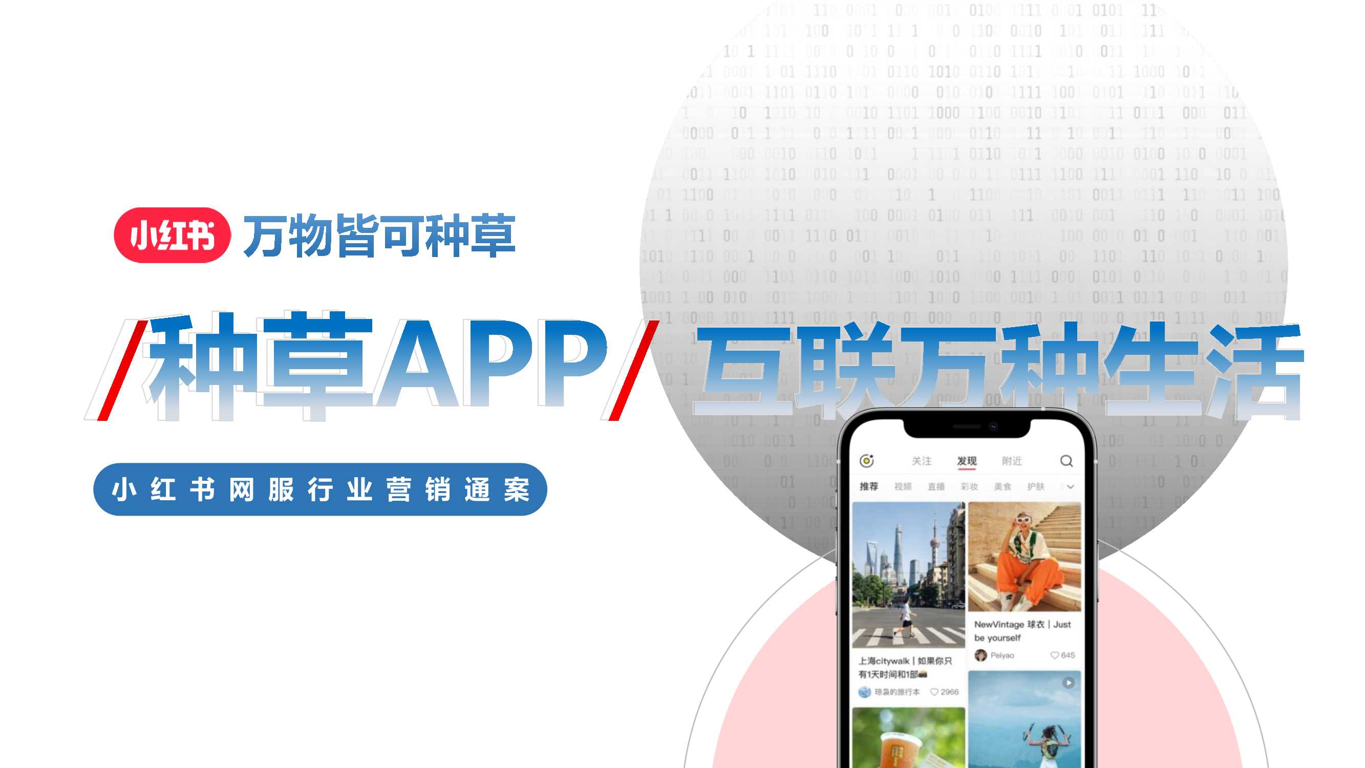 2024小红书网服行业营销通案.pdf