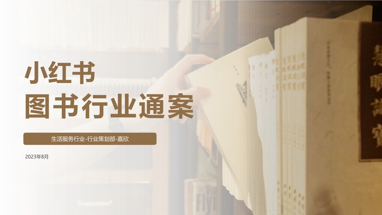 2024小红书图书行业营销通案.pdf