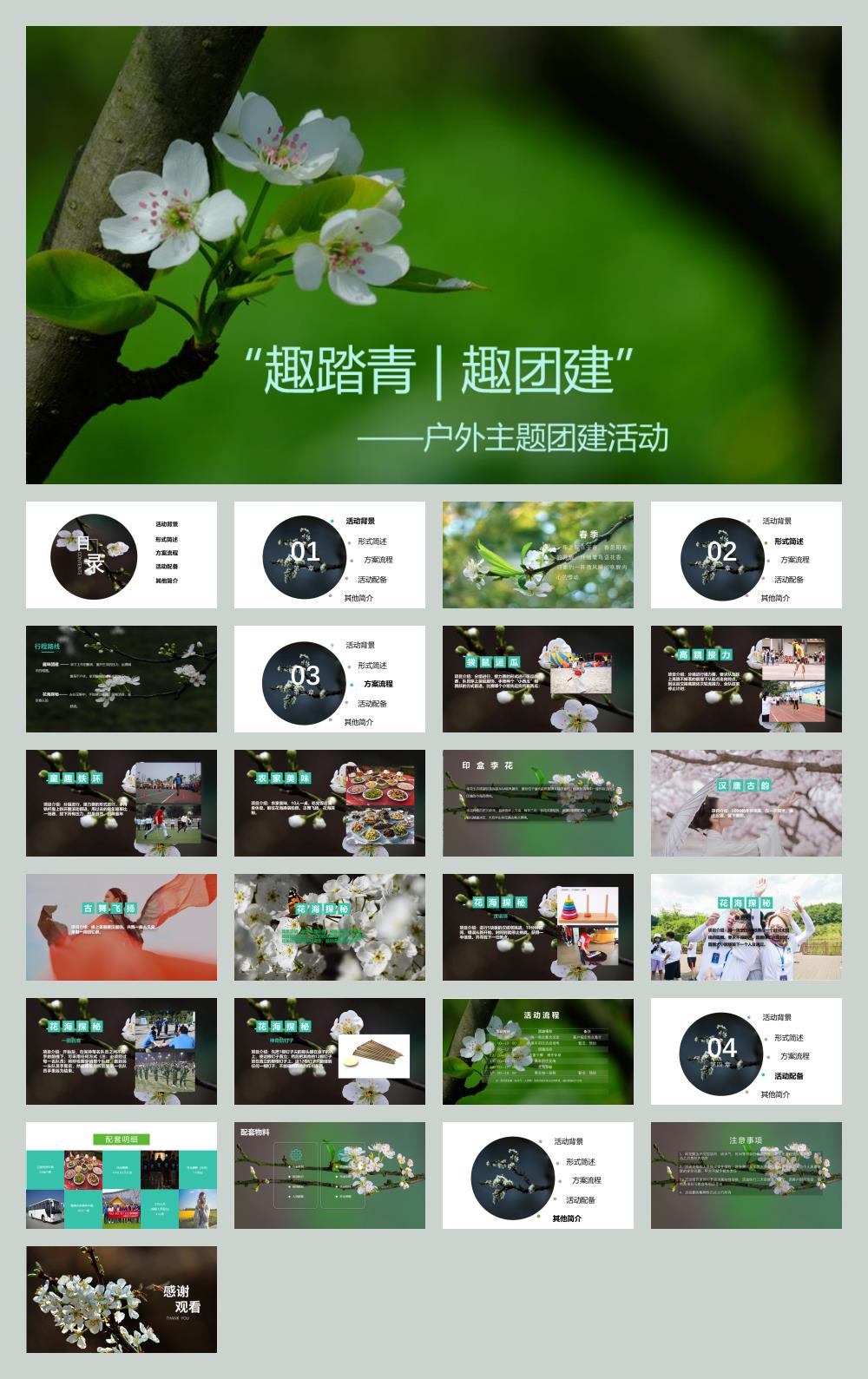 ”趣踏青 趣团建“户外露营春天主题团建活动方案.pptx