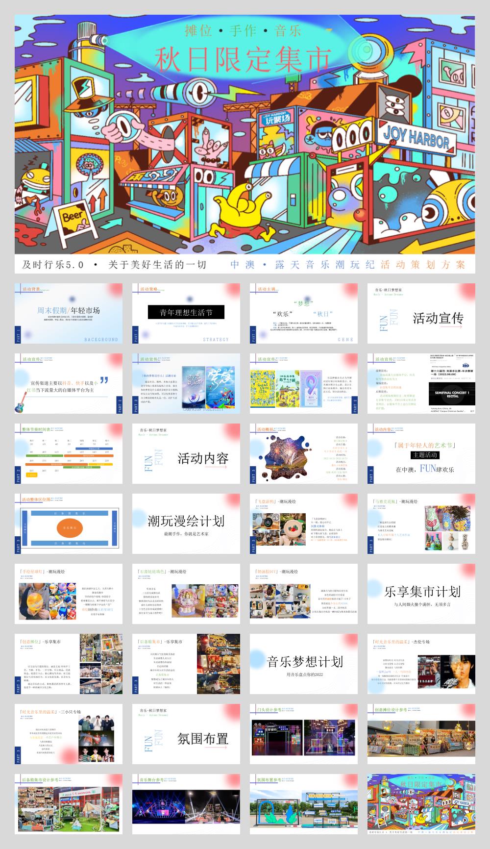 「秋日限定集市」活动策划方案.pptx