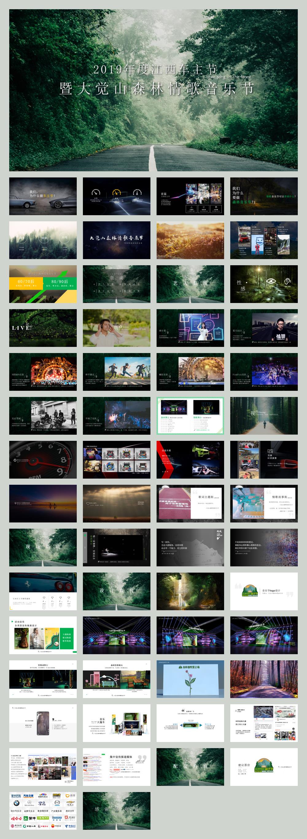 【方案】2019江西车主节暨大觉山森林情歌音乐节活动策划方案.pptx