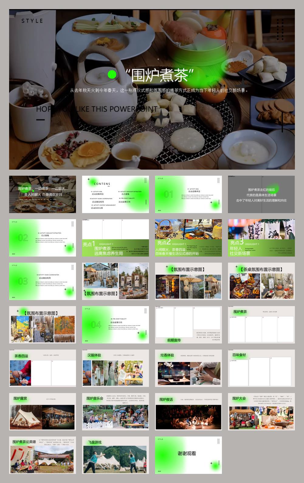 1.2023地产项目围炉煮茶主题活动策划方案【春季活动】【户外】.pptx