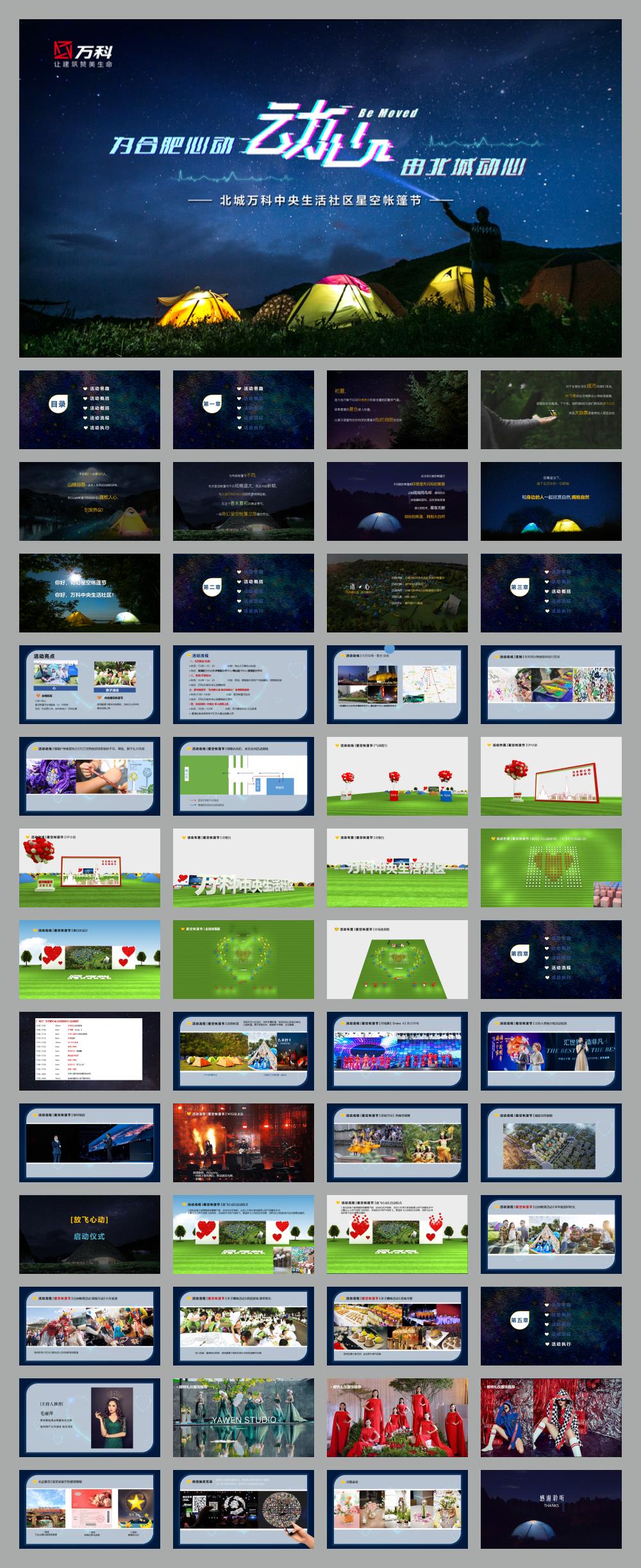 2019地产项目中央生活社区星空帐篷节活动策划方案-53P.pptx