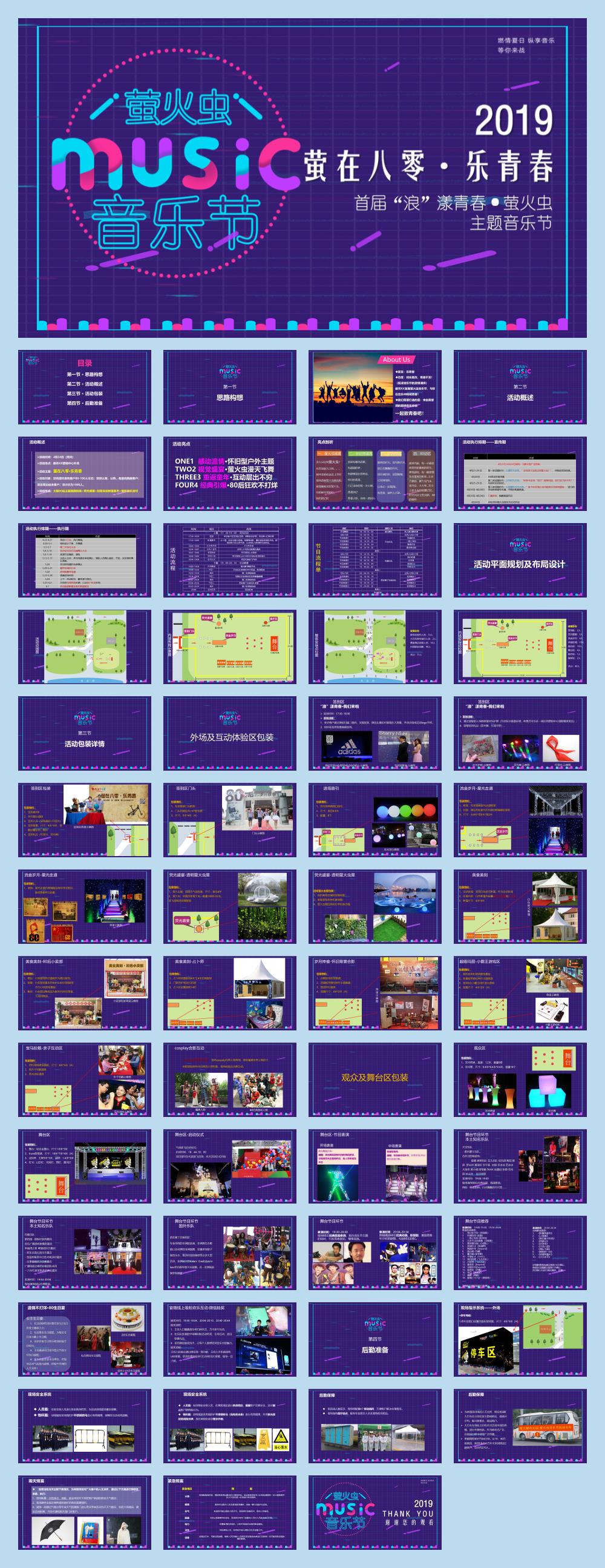 2019房地产萤火虫主题音乐节暖场活动策划方案.pptx