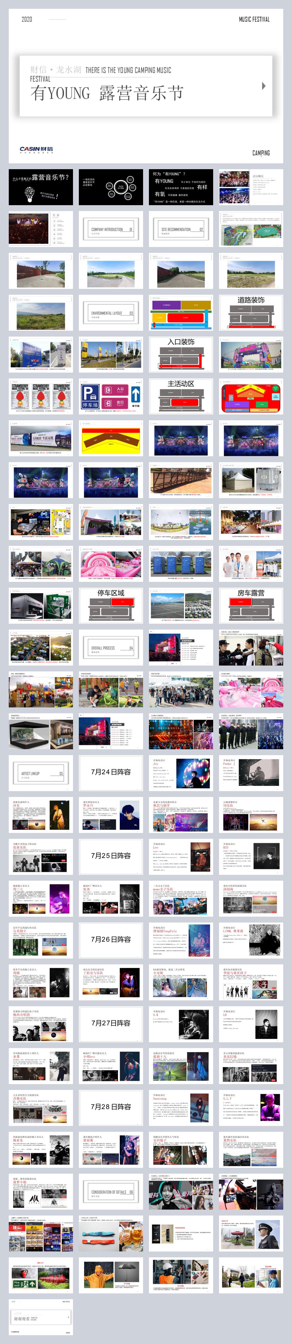 2020地产项目“有young”露营音乐节活动策划方案-110P.pptx