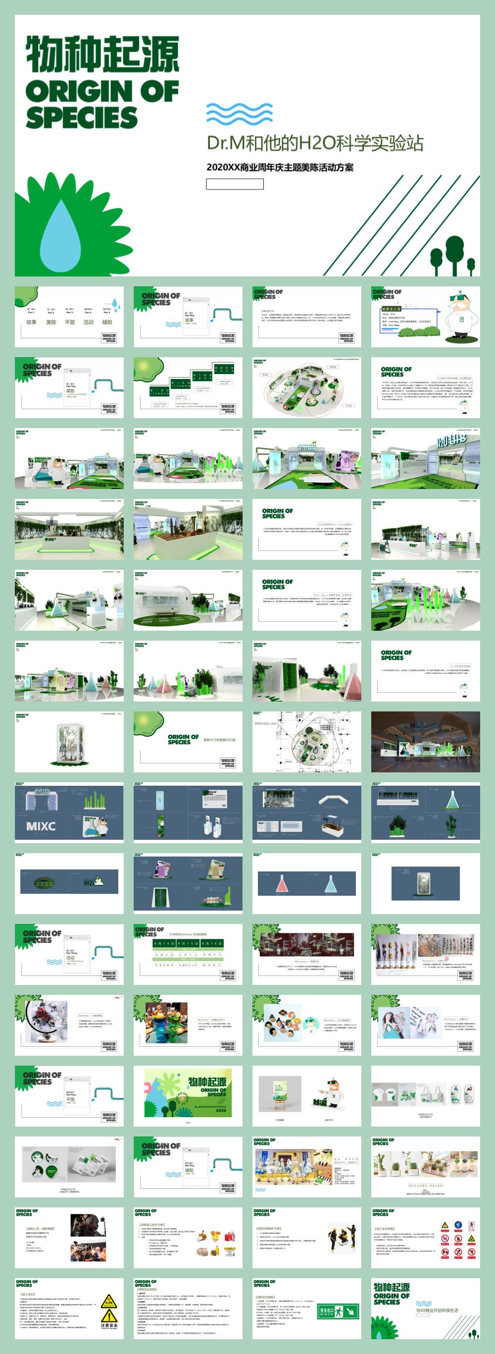 2020商业广场周年庆（物种起源主题）美陈活动方案-61P.pptx