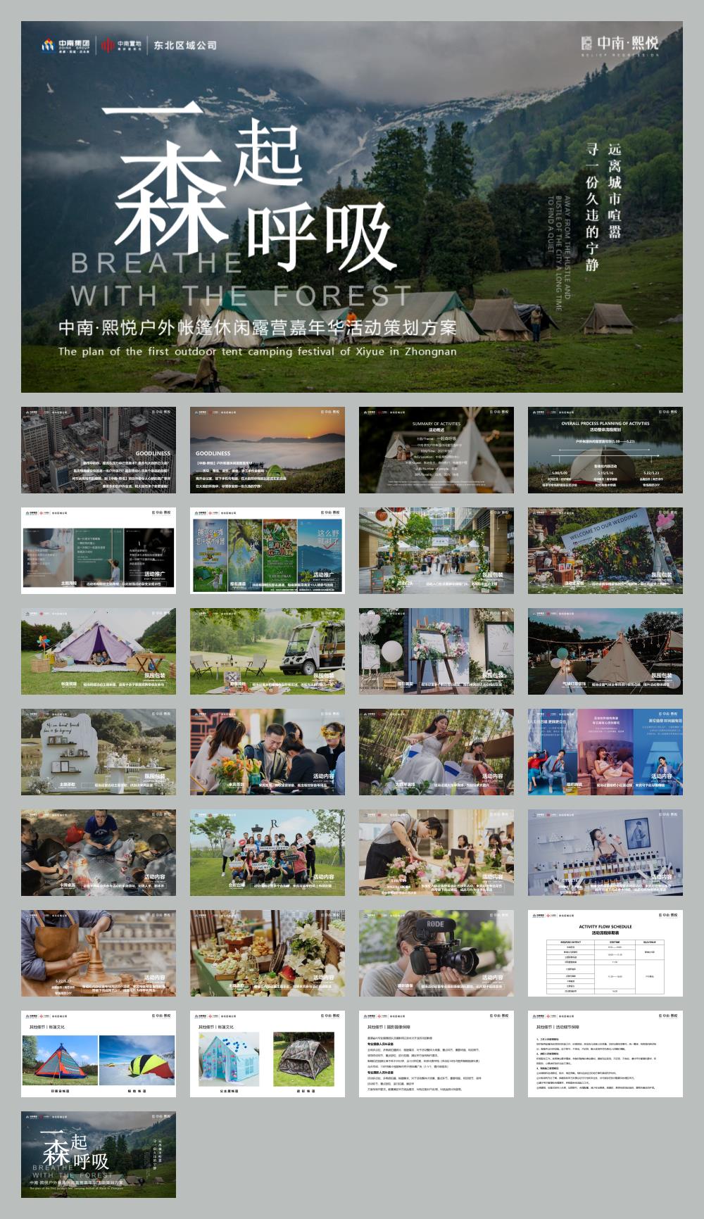 2021地产项目户外帐篷休闲露营嘉年华活动策划方案.pptx