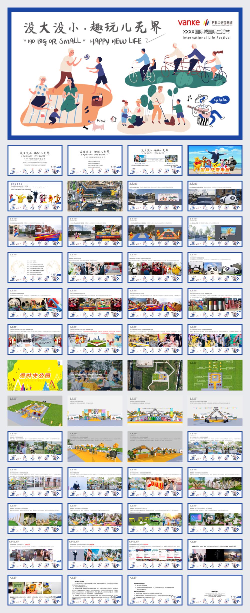 2021国际生活节「没大没小·趣玩儿无界主题」活动策划方案.pptx