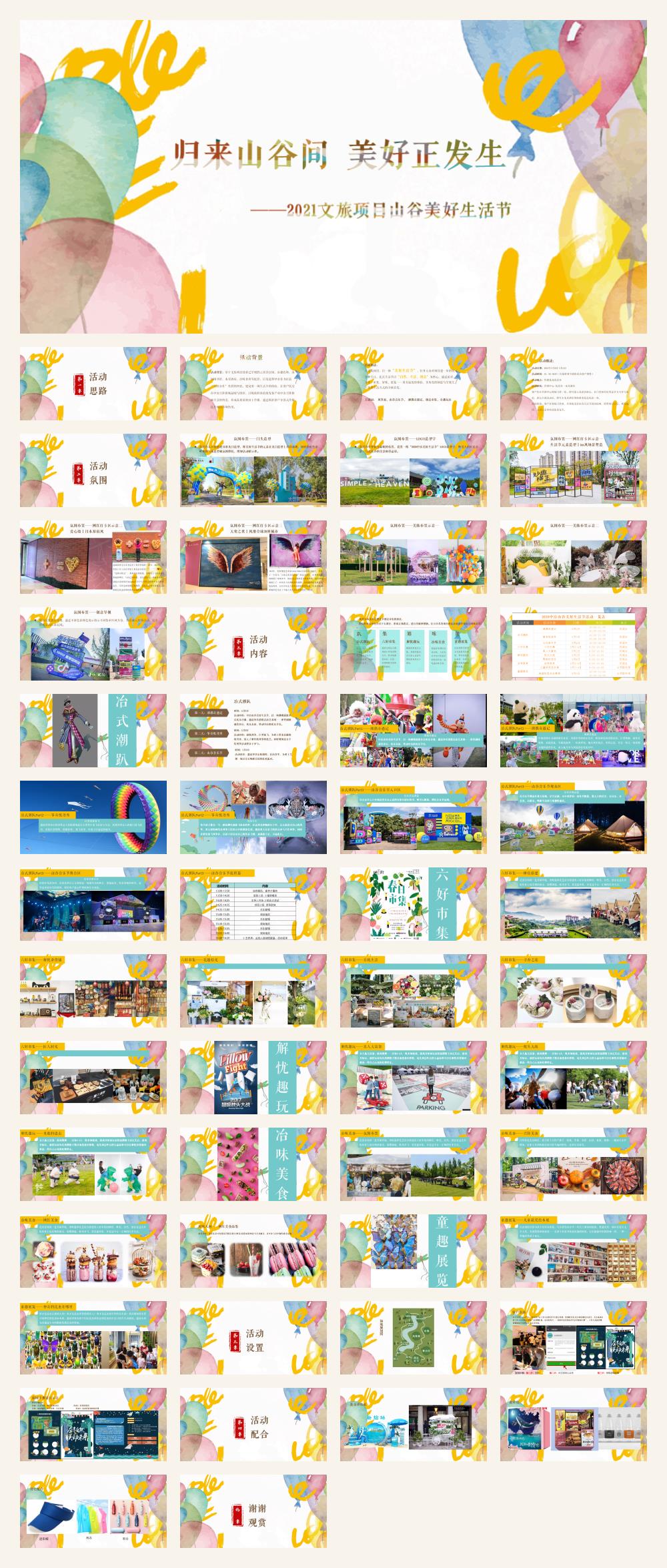 2021文旅项目山谷五一系列(美好生活节主题)活动策划方案-55P.pptx