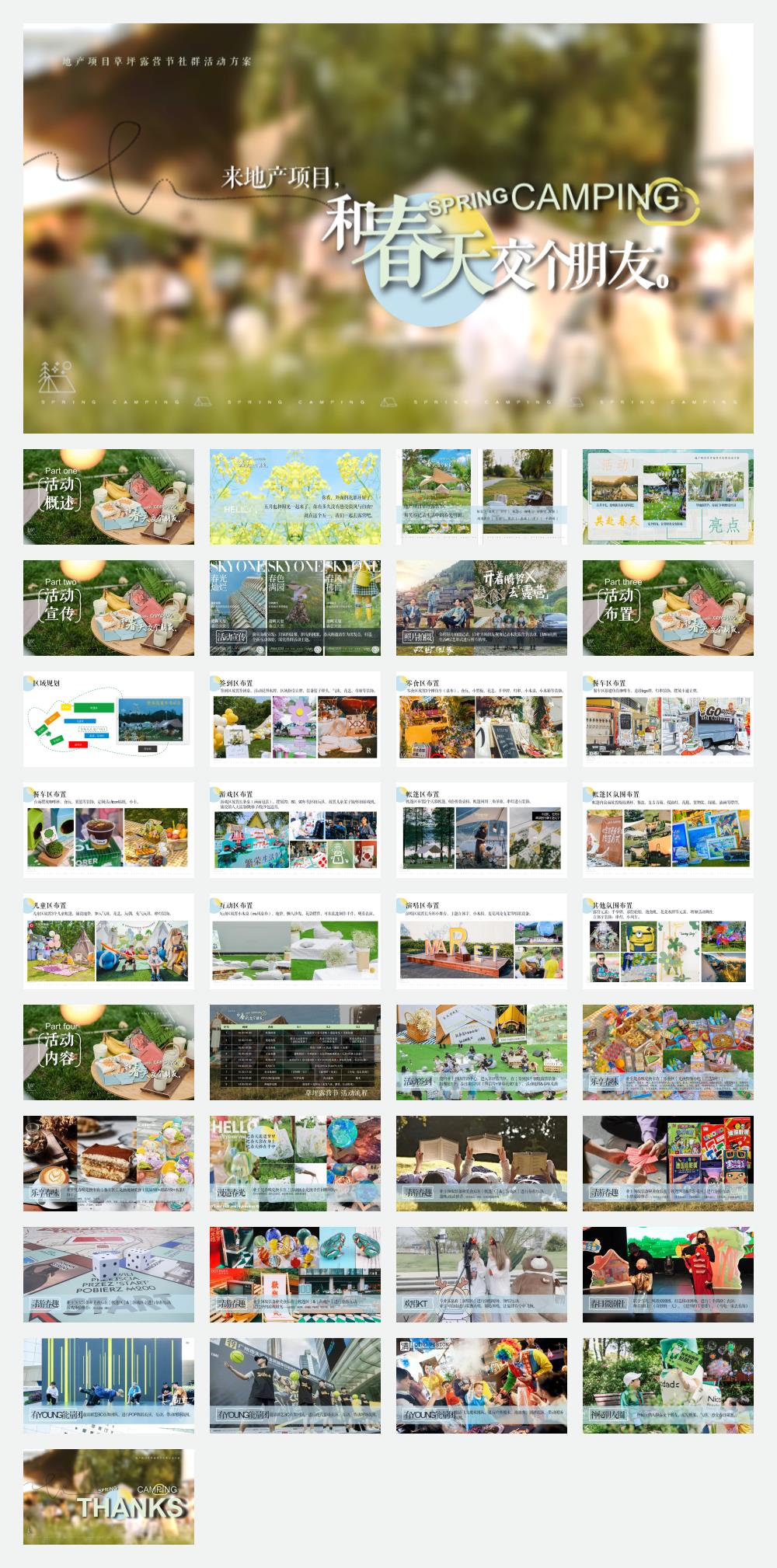 2022地产项目草坪露营节社群活动方案【户外】【露营】.pptx