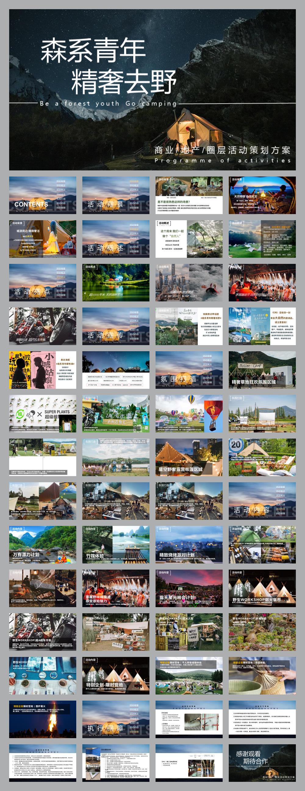 2022地产项目城市露营嘉年华狂欢（森系青年 精奢去野主题）活动策划方案-57P.pptx