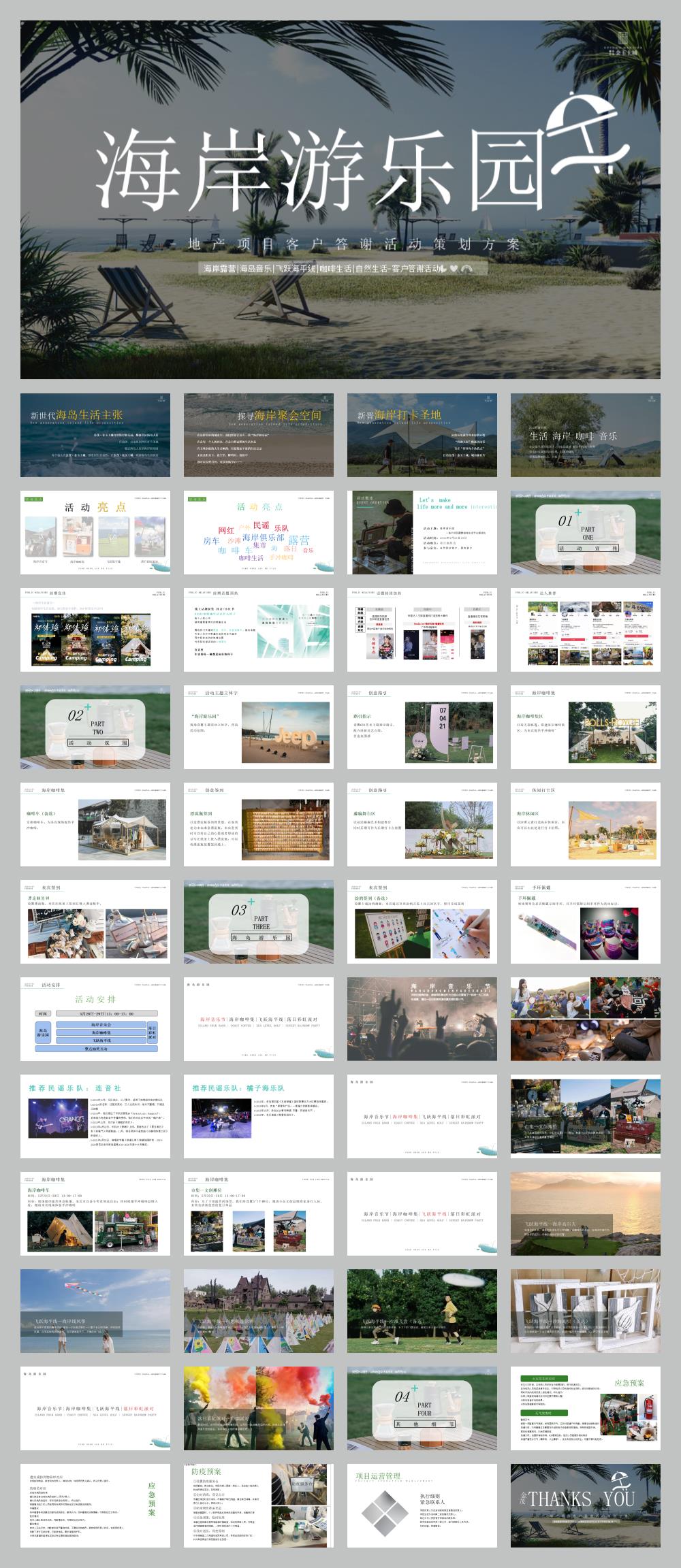 2022地产项目露营海岸生活节主题活动（海岸游乐园主题）活动策划方案.pptx