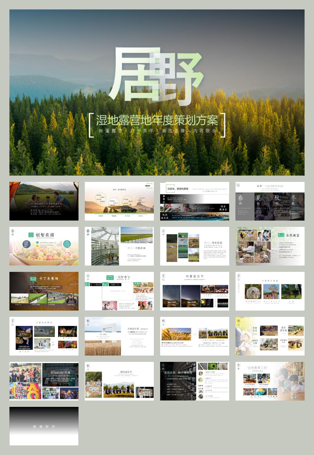 2022文旅项目年度策划方案-22P.pptx